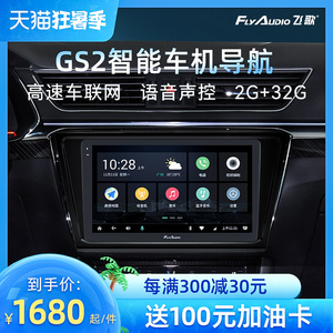 飞歌导航gs2斯柯达明锐速派昕动悦无线carplay盒子倒车影像一体机