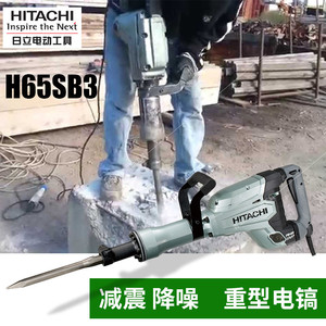 hitachi日立h65sb2电镐h65sb3冲击高壹电锤重型电动破碎拆墙钻