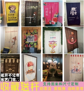 答案张阿姨阿水奶茶店厨房布艺门帘玄关甜品店棉麻隔断帘子定做