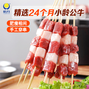 【皓月】牛肉串羊肉串烧烤大串户外撸串烤串食材