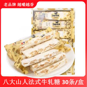 八大山人软牛轧糖法式450g30条休闲零食结婚喜庆糖果饥抗饿零食