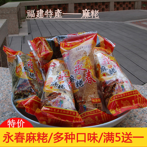麻佬福建泉州永春麻粩闽南特产小吃麻枣休闲儿童孕妇茶点网红零食