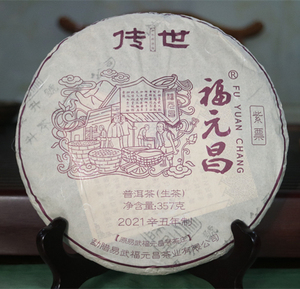 000人付款淘宝陈升福元昌 福元昌 2019年 忆百年 易武头春大树茶 饼茶