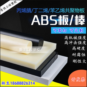 ABS棒丙烯腈棒丁二烯苯乙烯共聚物板米黄色ABS黑色丙烯腈加工定制