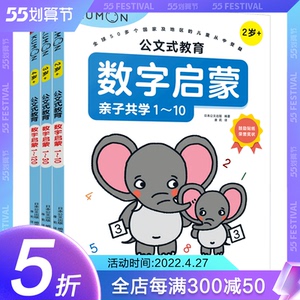 日本kumon公文式教育数字启蒙训练书给孩子的数学思维全套3册 数感培