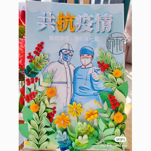 致敬抗疫英雄白衣天使志愿者逆行者医生护士礼物衍纸套装手工diy