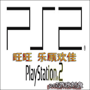 ps2怎么刻盘_ps2刻盘价格_ps2刻盘