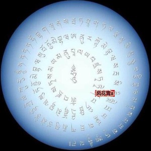 超清晰彩色十字绣重绘图纸/源文件百字明咒轮316