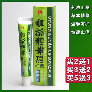 苗药湿毒清软膏强力湿痒清乳膏过敏皮肤抑菌止痒膏皮肤奇痒王正品