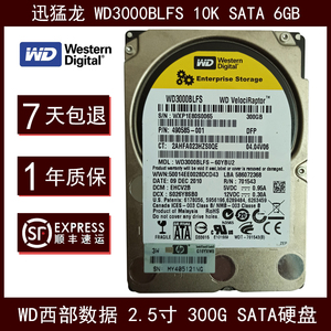 WD西部数据WD3000BLFS迅猛龙300G 10K 2.5寸SATA台式机服务器硬盘