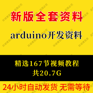 arduino开发资料视频教程单片机开发rduino开发板小车电子积木课