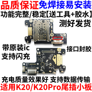 适用小米红米K20pro尾插小板 卡座充电送话器USB接口 K20尾插小板