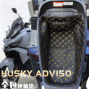 适用三阳哈士奇HUSKY ADV150坐桶垫座桶内衬保护垫储物箱配件改装