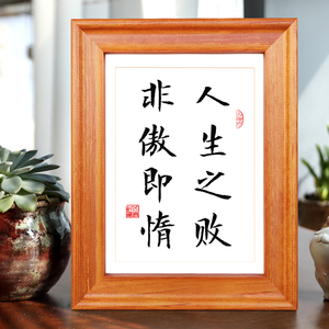 曾国藩名言励志摆件人生之败非傲即惰实木相框桌面座右铭书法作品