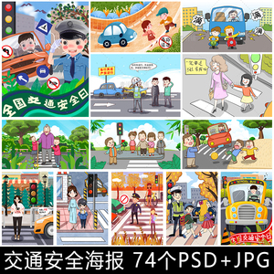 JN9卡通全国交通安全日文明出行交通事故违规宣传插画漫画素材图