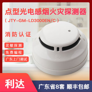 北京利达华信烟感报警器JTY-GM-LD3000EN/C消防火灾感烟探测器