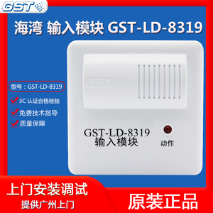 海湾输入模块GST-LD-8319 消防模块控制模块 原厂现货