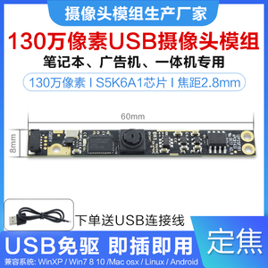 130万像素树莓派USB2.0摄像头模组960P广告一体机笔记本专用模块