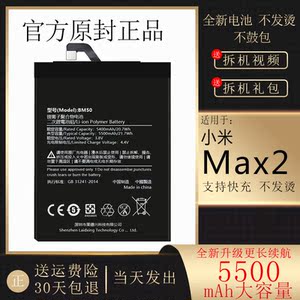 原装正品保证适用于小米max2电池大容量魔改扩容二代手机电板bm50