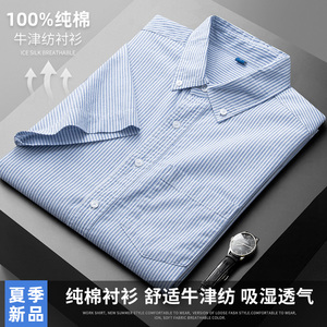 蓝色条纹短袖衬衫男士100%纯棉夏季青年商务休闲防皱全棉衬衣男款