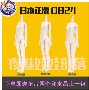 obitsu日本正版ob24女体白肌普肌大中小软胸24cm娃新素体包邮