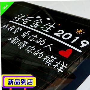 2019往后余生汽车车贴装饰创意反光贴纸个性改装尾标文字网红定制