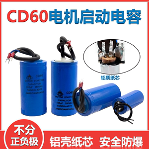 单相电动机CD60启动电容器200/250/300UF水泵空压机铝壳电容卷芯