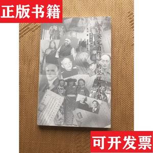 正版包邮《李安宅自传》的整理与研究中国藏学出版社王川