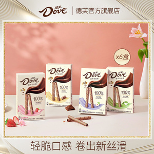 德芙牛奶巧克力注心脆卷饼干6盒巧克力脆筒休闲食品宅家零食小吃