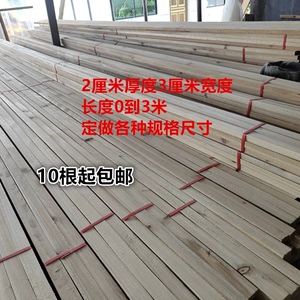 杉木龙骨木条木方2x3厘米货物打包木架实木装修家装吊顶材料花架