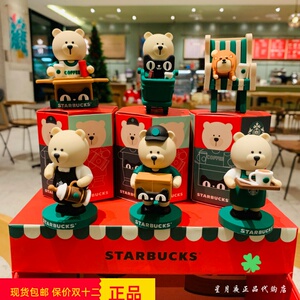 星巴克盲盒天猫可爱萌熊小熊盲盒摆件套装情人节节日常礼物