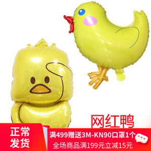 抖音网红小黄鸭小黄鸡 生日派对婚礼装饰大黄鸭表情包网红鸭