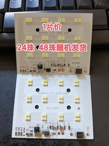 3.7v锂电池供电太阳能灯板 2835灯珠白光 铝基板 带遥控器接受头