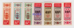 【山东】1968年山东省语录布票.7全