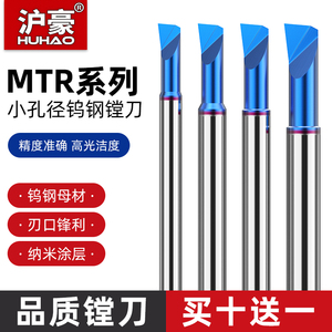 沪豪数控小孔镗刀钨钢整体合金小孔径内孔刀镗刀杆微型车刀头MTR