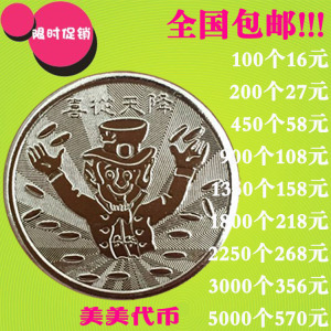 25mm喜从天降游戏币代币 通用币抓娃娃机专用币 电玩城游戏厅代币