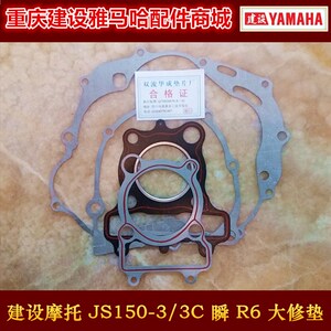 雅马哈配件js150-3/3c瞬 r6 jym150-3/ 劲虎v 劲豹 大修箱垫