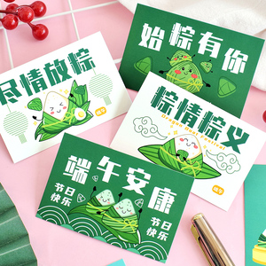端午节日安康祝福贺卡粽子节礼品手写卡片可定制晚会手卡创意卡片小