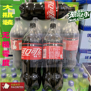 大桶零度可乐2l*8瓶无糖可口可乐汽水饮料0糖0能量脂肪健身家庭装