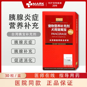 胰宝胶囊宠物狗猫用胰消化素狗狗猫咪胰腺炎犬用台湾宠夷宝胰酶药