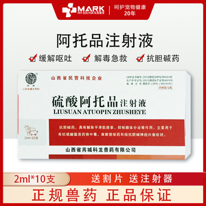 正大兽药部淘宝胃复安针剂止吐宁针剂狗呕吐药猫咪呕吐黄水穿心莲