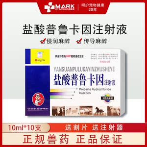 兽药盐酸普鲁卡因注射液猫狗猪马牛羊中枢神经抑制心脑血管