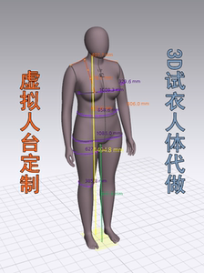 3d人体模型电脑试衣模特人台定制虚拟模特立裁模型clo试衣md人体