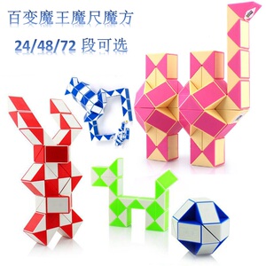 新乐新百变魔王魔尺24/48/72段diy变形魔尺儿童益智动手魔方玩具