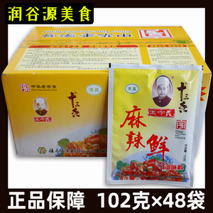 王守义十三香麻辣鲜调味料102g48袋整箱商用清真烧烤料炒菜佐料包