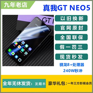 realme（手机） 真我GT Neo5旗舰5G智能电竞手机240W闪充超大内存