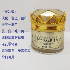苗致人参珍珠膏