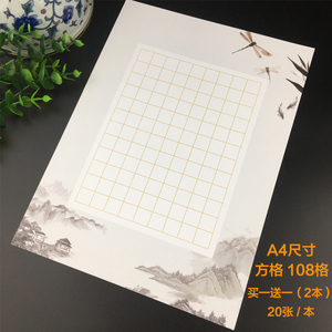 硬笔书法作品纸a4学生比赛专用 108格加厚中国风山水背景图创作纸