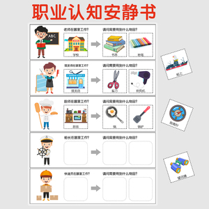 职业互动安静书益智启蒙认知配对桌游幼儿园区域角撕拉粘贴早教书