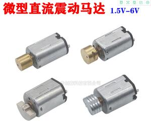 微型直流震动马达1.5V3V5V6V美容仪按摩器振动电机 M20/N20小马达